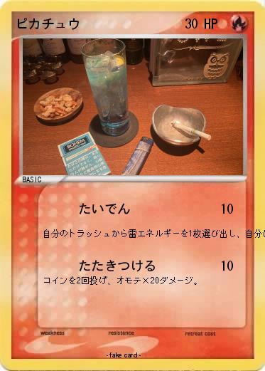 Pokemon ピカチュウ