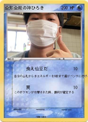 Pokemon 全知全能の神ひろき