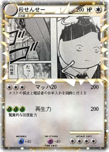 Pokemon 殺せんせー