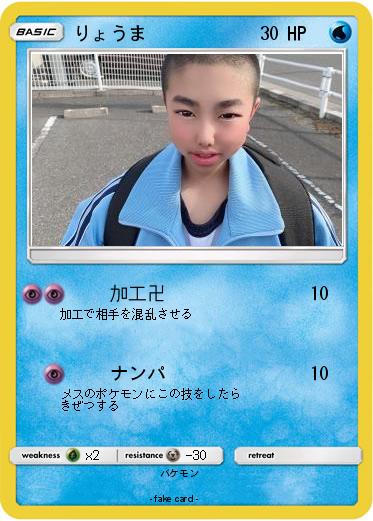 Pokemon りょうま