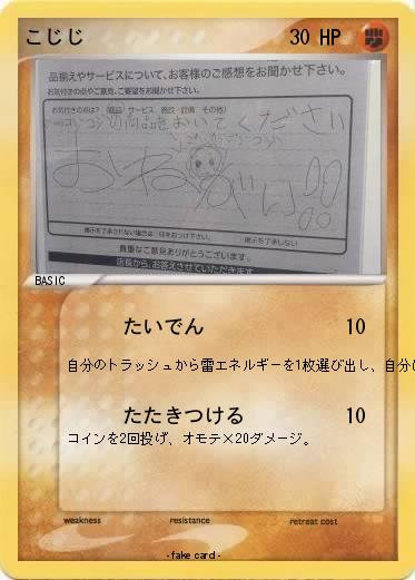 Pokemon こじじ