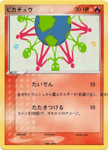 Pokemon ピカチュウ