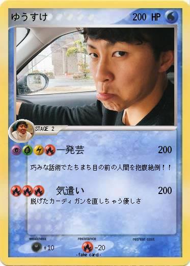 Pokemon ゆうすけ