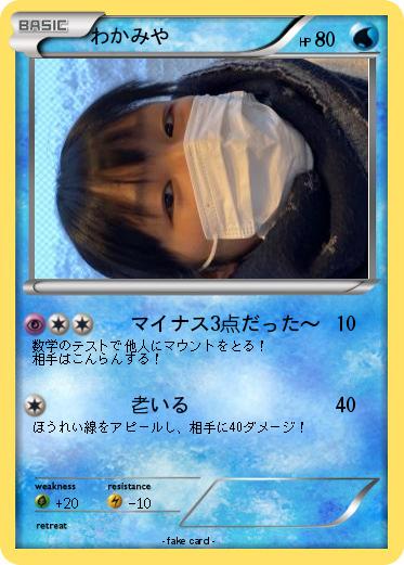 Pokemon わかみや
