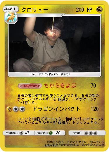 Pokemon クロリュー