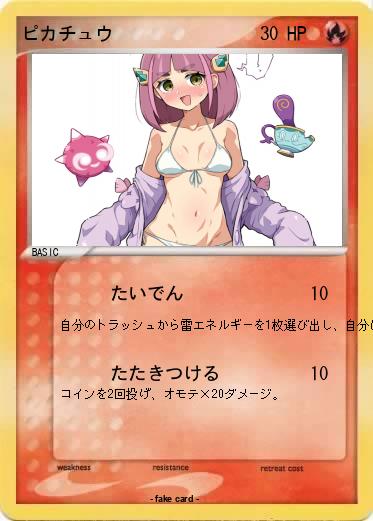 Pokemon ピカチュウ