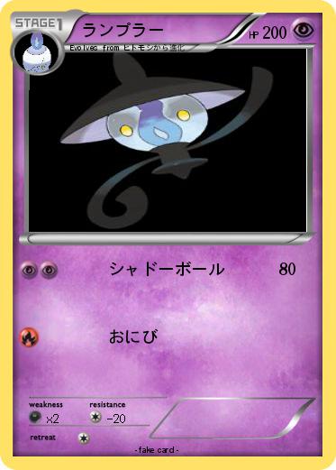 Pokemon ランプラー