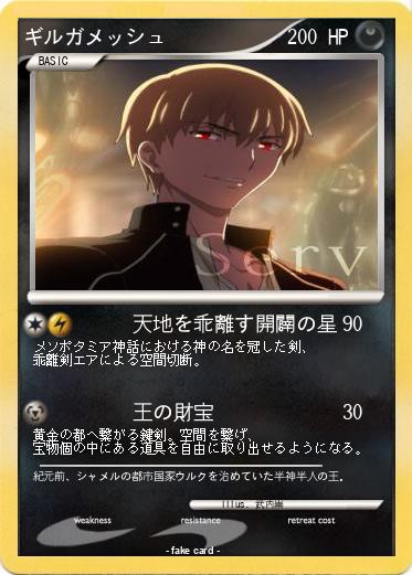 Pokemon ギルガメッシュ