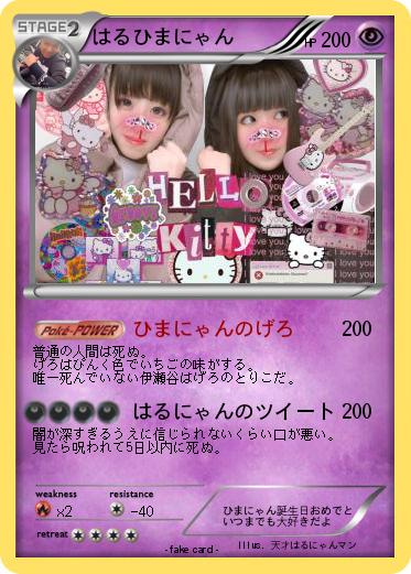 Pokemon はるひまにゃん