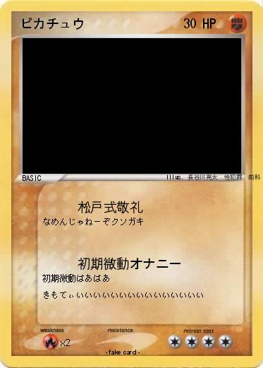 Pokemon ピカチュウ