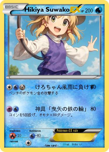 Pokemon Hikiya Suwako