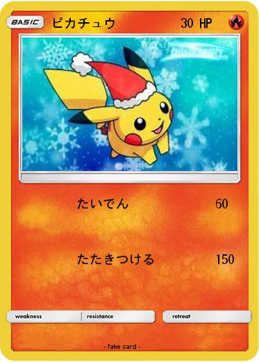Pokemon ピカチュウ