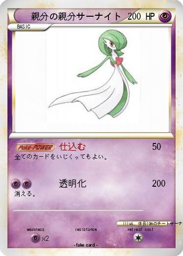 Pokemon 親分の親分サーナイト