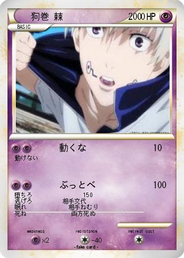 Pokemon 狗巻 棘                 0