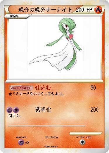 Pokemon 親分の親分サーナイト