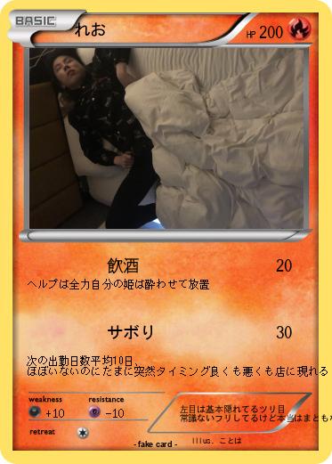 Pokemon れお