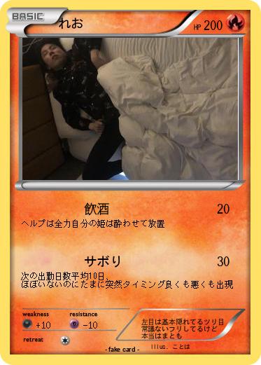 Pokemon れお