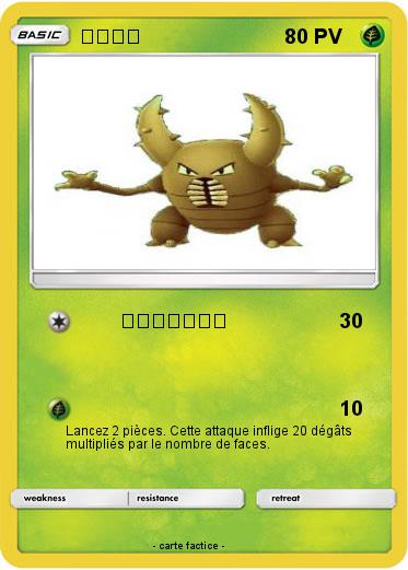 Pokemon カイロス