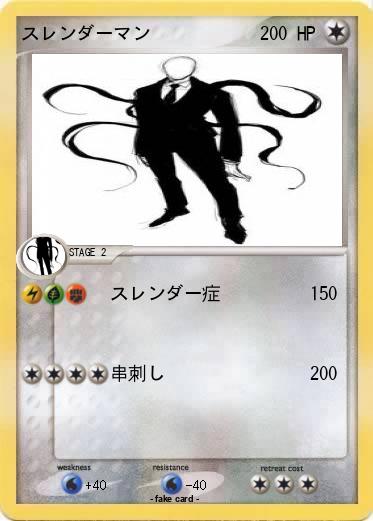 Pokemon スレンダーマン