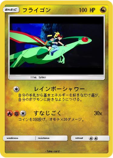 Pokemon フライゴン