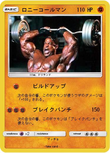 Pokemon ロニーコールマン