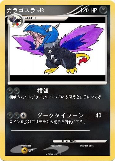 Pokemon ガラゴスラ