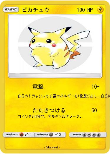 Pokemon ピカチュウ