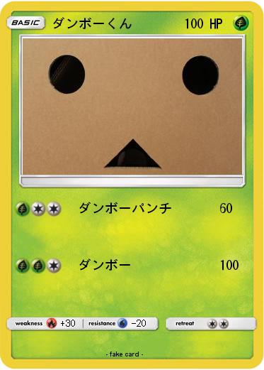 Pokemon ダンボーくん