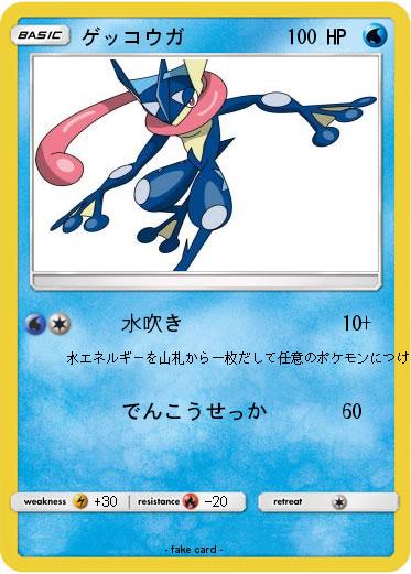 Pokemon ゲッコウガ