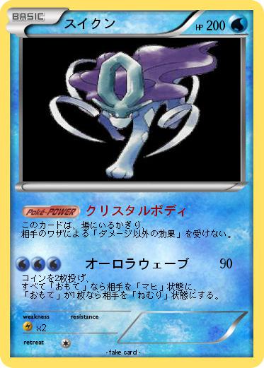 Pokemon スイクン