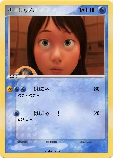 Pokemon りーしゃん