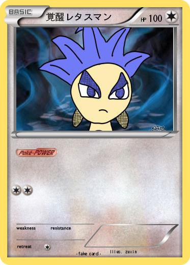 Pokemon 覚醒レタスマン