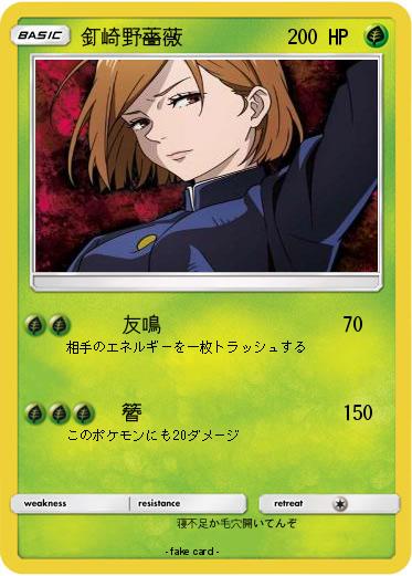 Pokemon 釘崎野薔薇