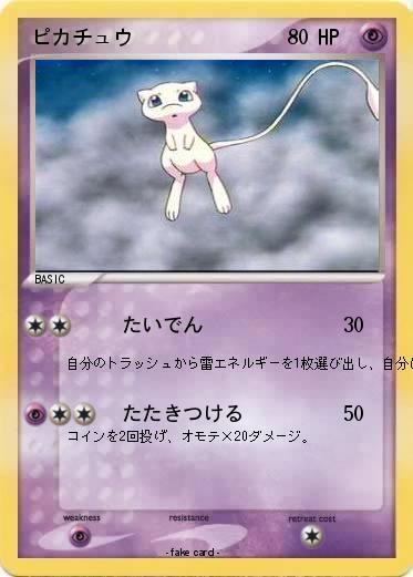Pokemon ピカチュウ