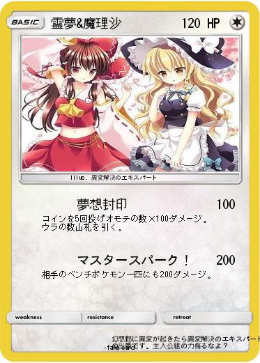 Pokemon 霊夢&魔理沙