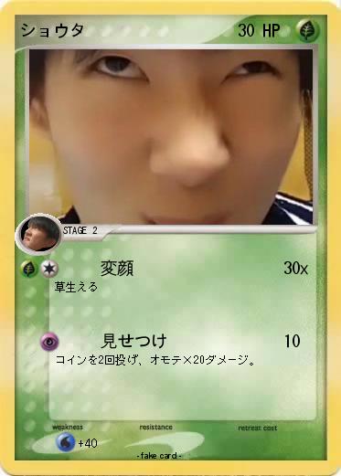 Pokemon ショウタ