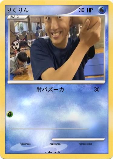 Pokemon りくりん