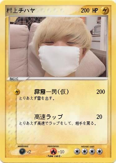 Pokemon 村上チハヤ