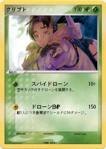 Pokemon クリプト