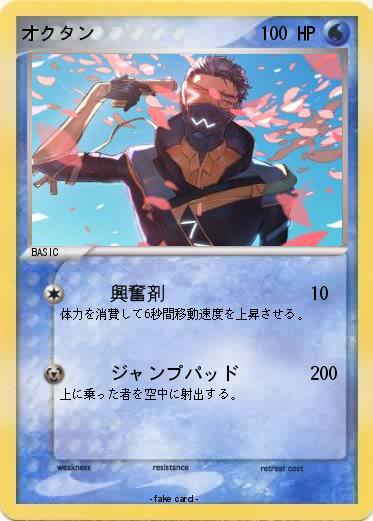 Pokemon オクタン