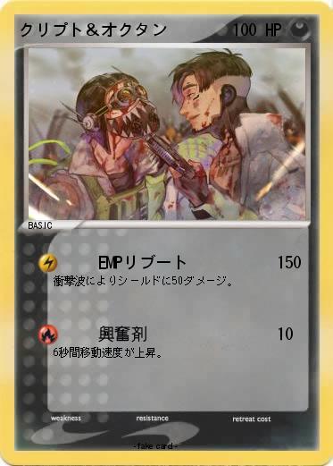 Pokemon クリプト＆オクタン