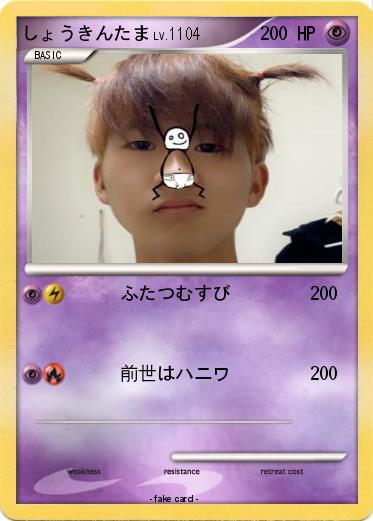 Pokemon しょうきんたま
