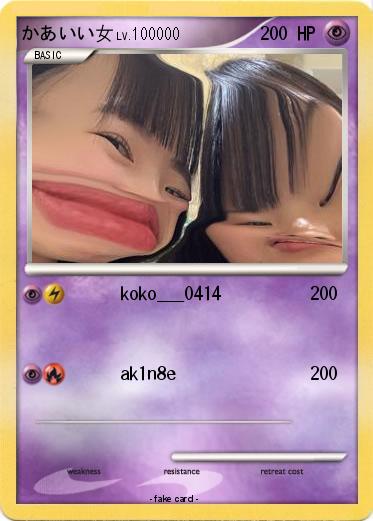 Pokemon かあいい女