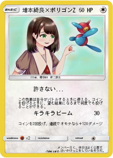 Pokemon 増本綺良×ポリゴンZ