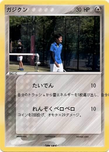 Pokemon ガジクン