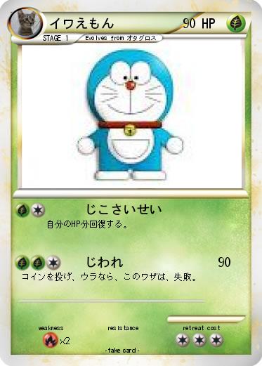Pokemon イワえもん