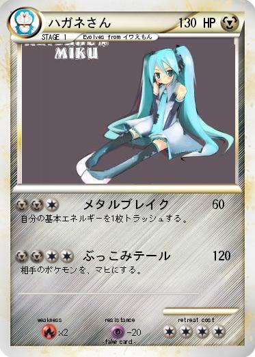 Pokemon ハガネさん