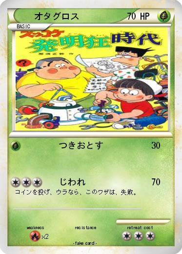 Pokemon オタグロス