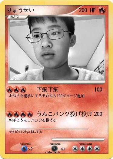 Pokemon りゅうせい