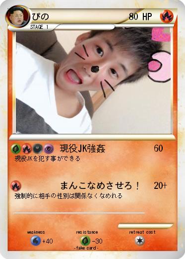 Pokemon ぴの